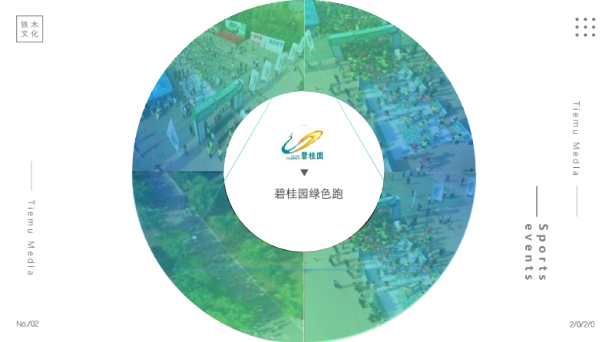 山东铁木文化传媒有限公司_第9页