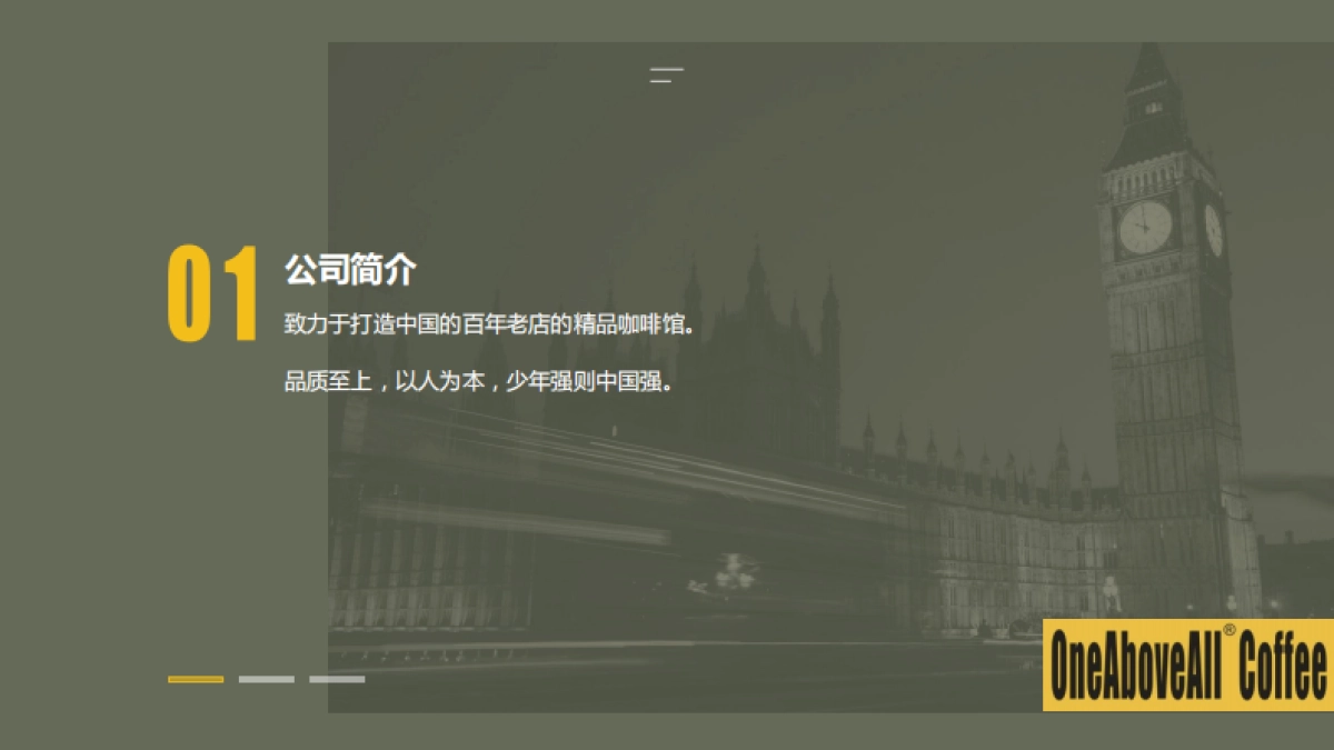 上海OAA咖啡&柠檬茶创新饮品品牌企业简介_第3页