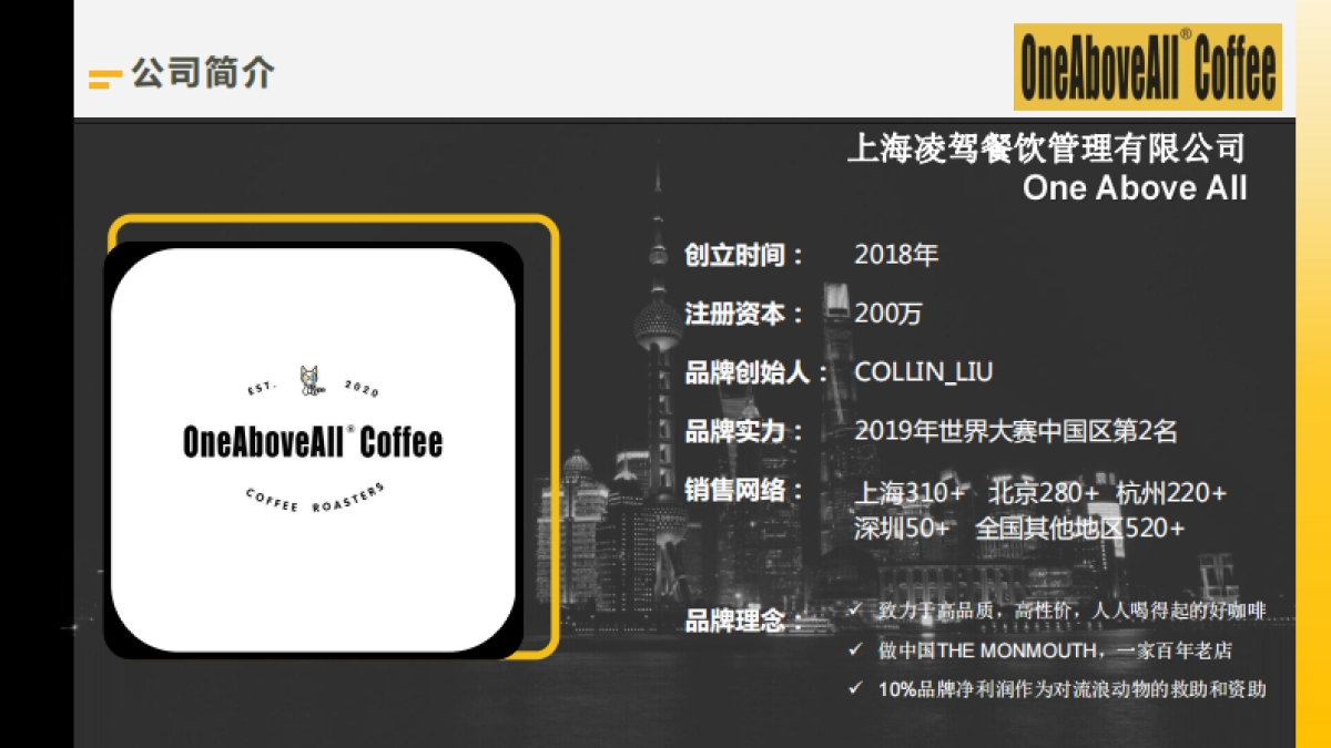 上海OAA咖啡&柠檬茶创新饮品品牌企业简介_第4页