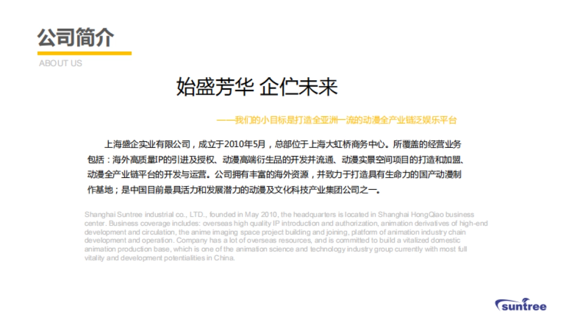 上海盛企实业有限公司简介_第2页