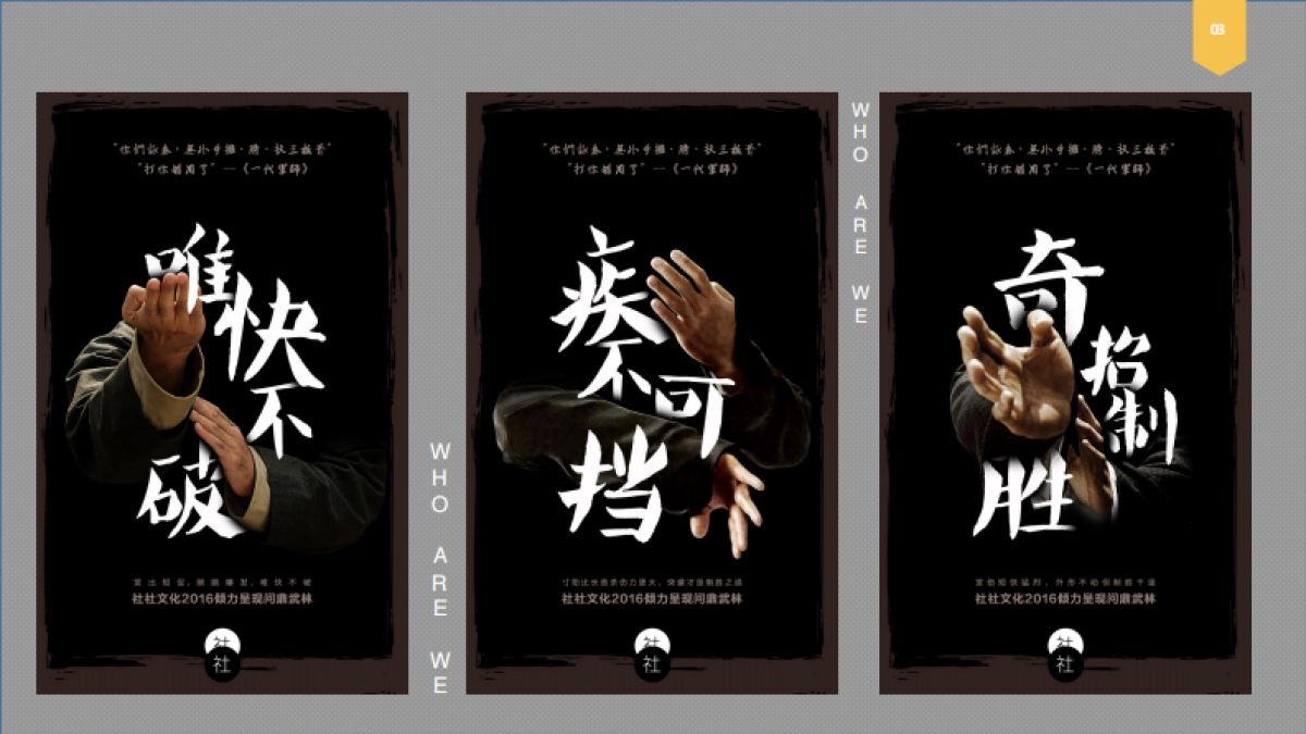 社社文化传播［公司简介］_第3页