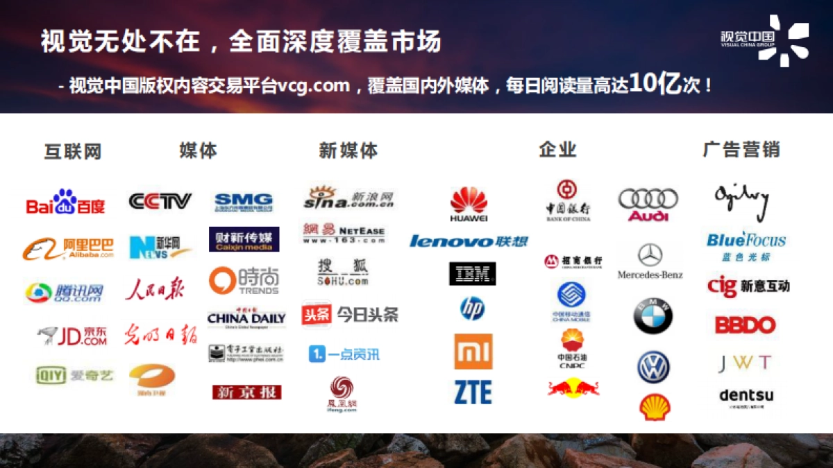 视觉中国公司介绍_第8页