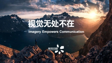 视觉中国公司介绍