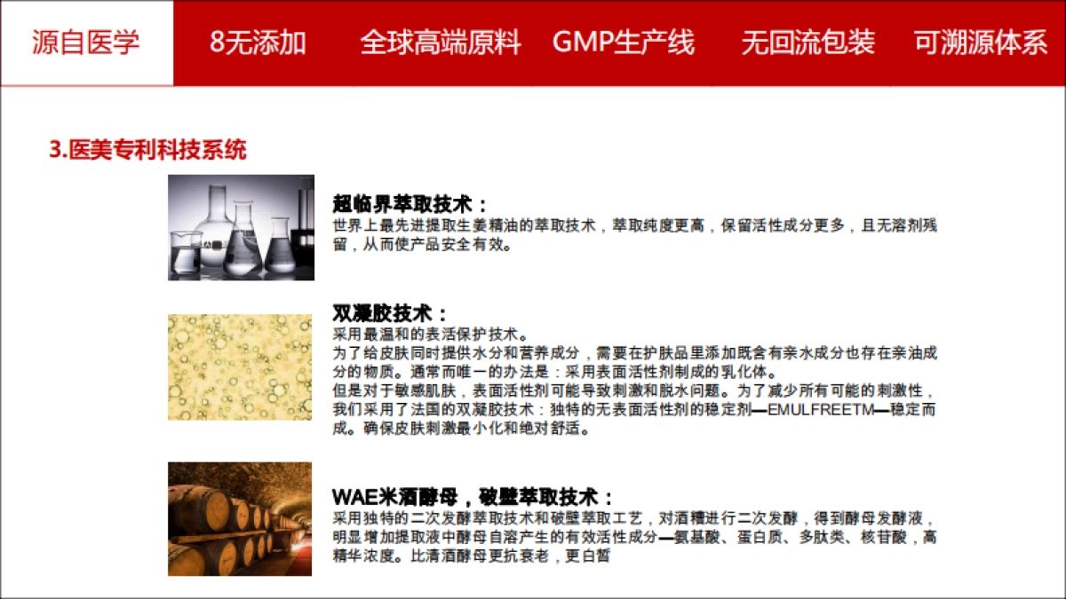 漱色护肤品牌简介-29P_第10页