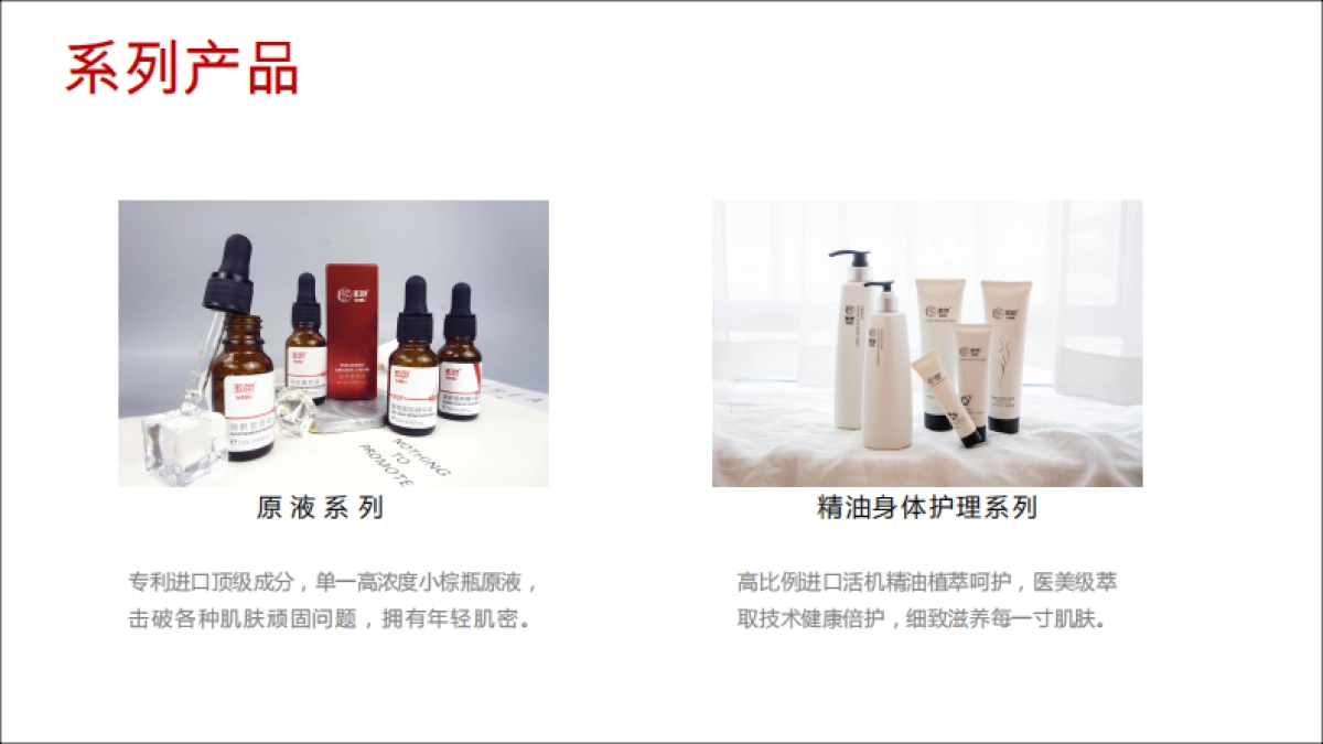 漱色护肤品牌简介-29P_第4页