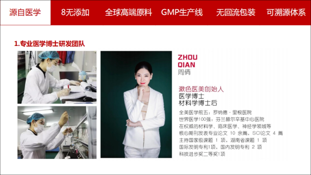 漱色护肤品牌简介-29P_第6页