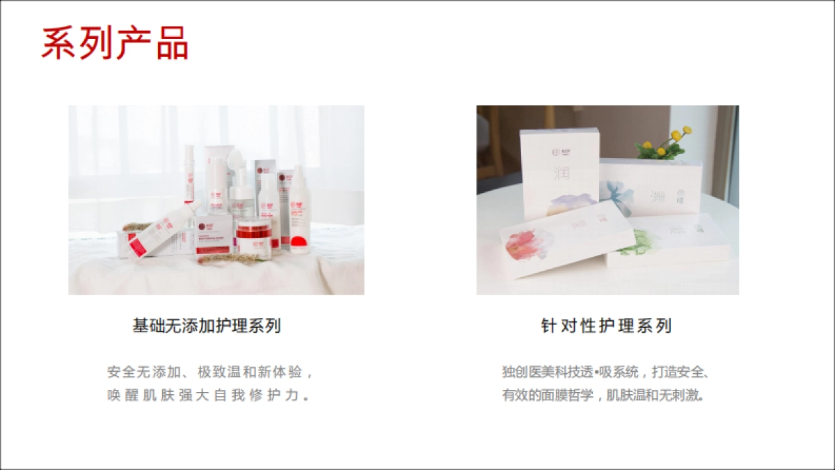 漱色-品牌简介_第3页