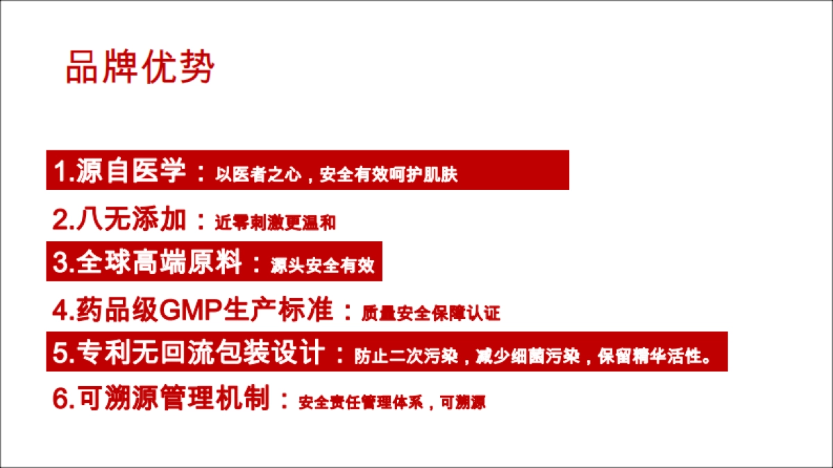 漱色-品牌简介_第5页