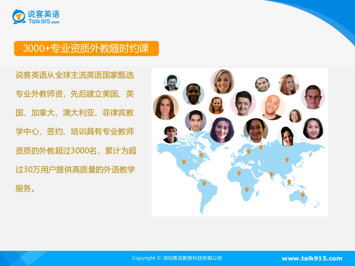 说客英语品牌简介_第10页