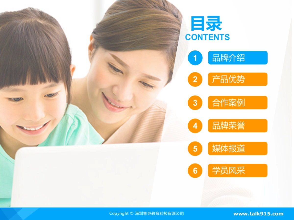 说客英语品牌简介_第2页