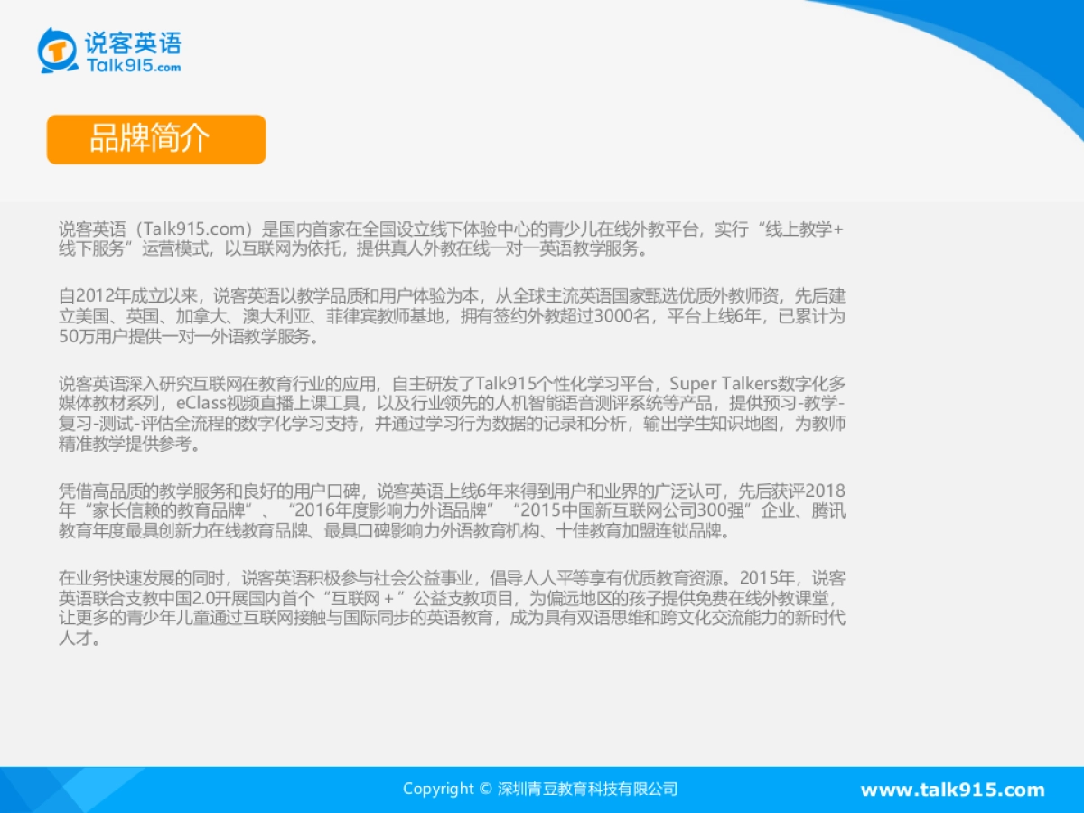 说客英语品牌简介_第3页
