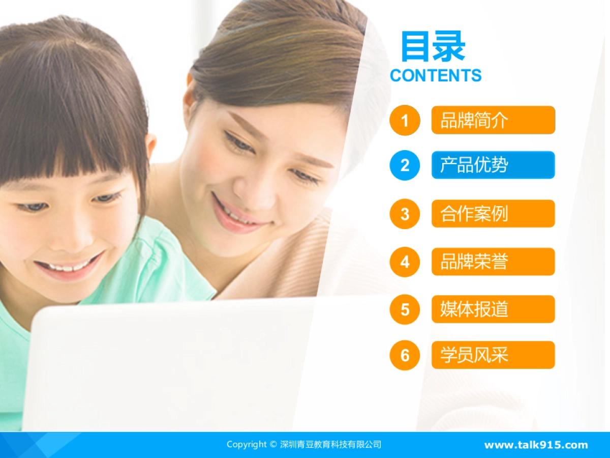 说客英语品牌简介_第6页