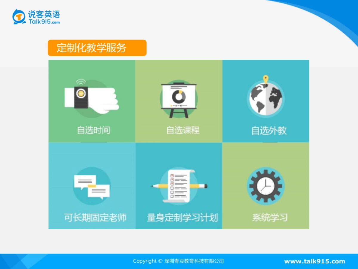 说客英语品牌简介_第8页