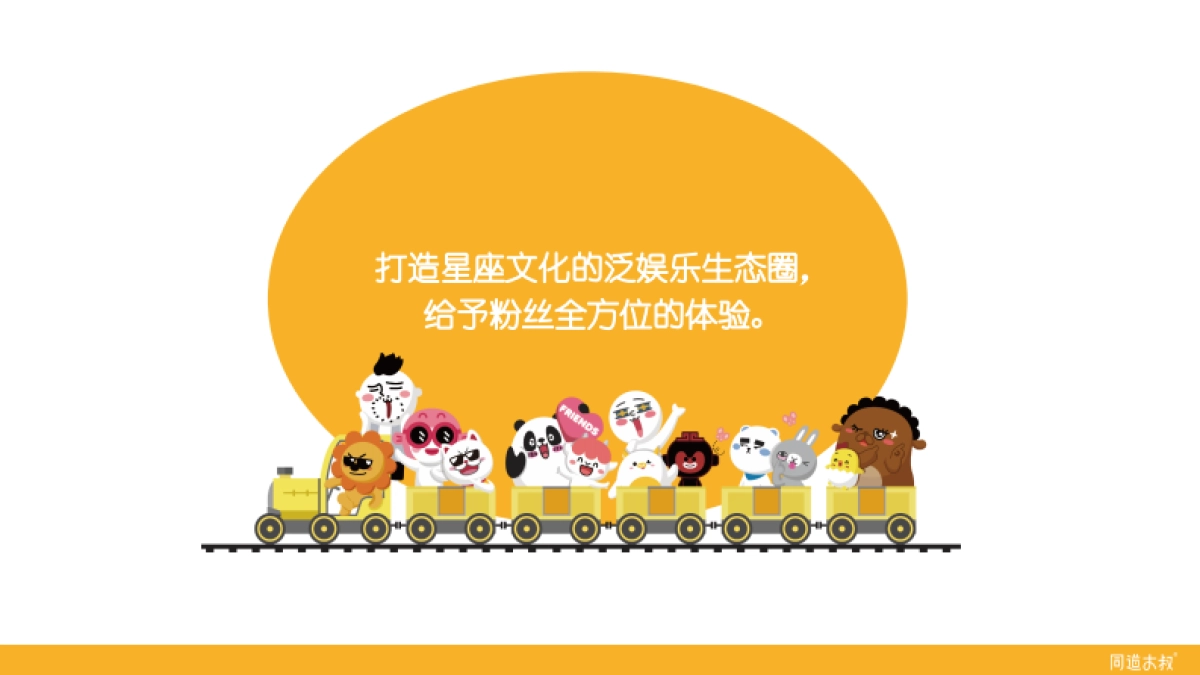 同道文化公司综合介绍_第2页