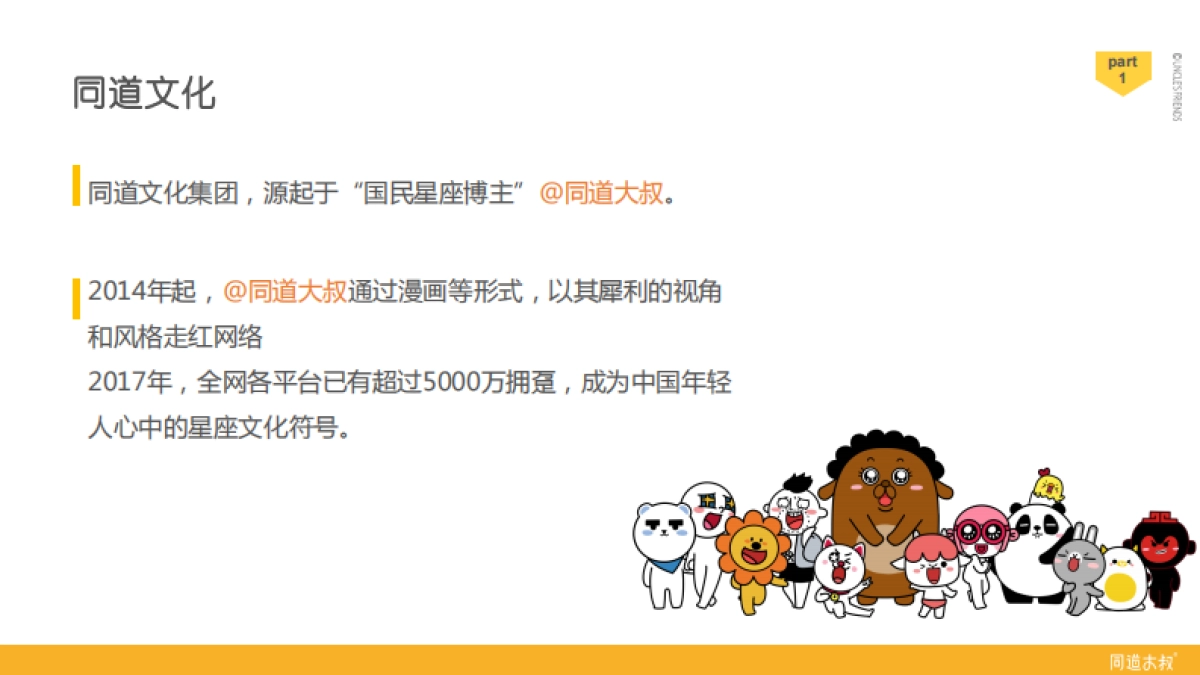 同道文化公司综合介绍_第4页