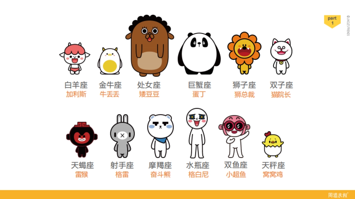 同道文化公司综合介绍_第9页