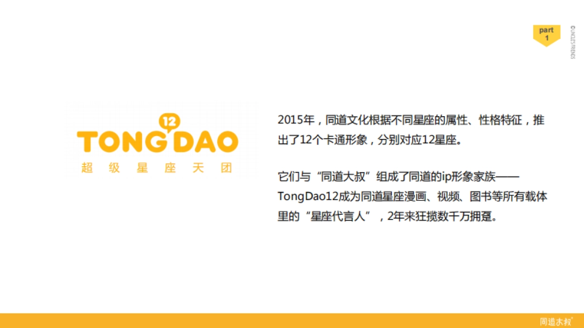 同道文化公司综合介绍-基础版co3_第8页