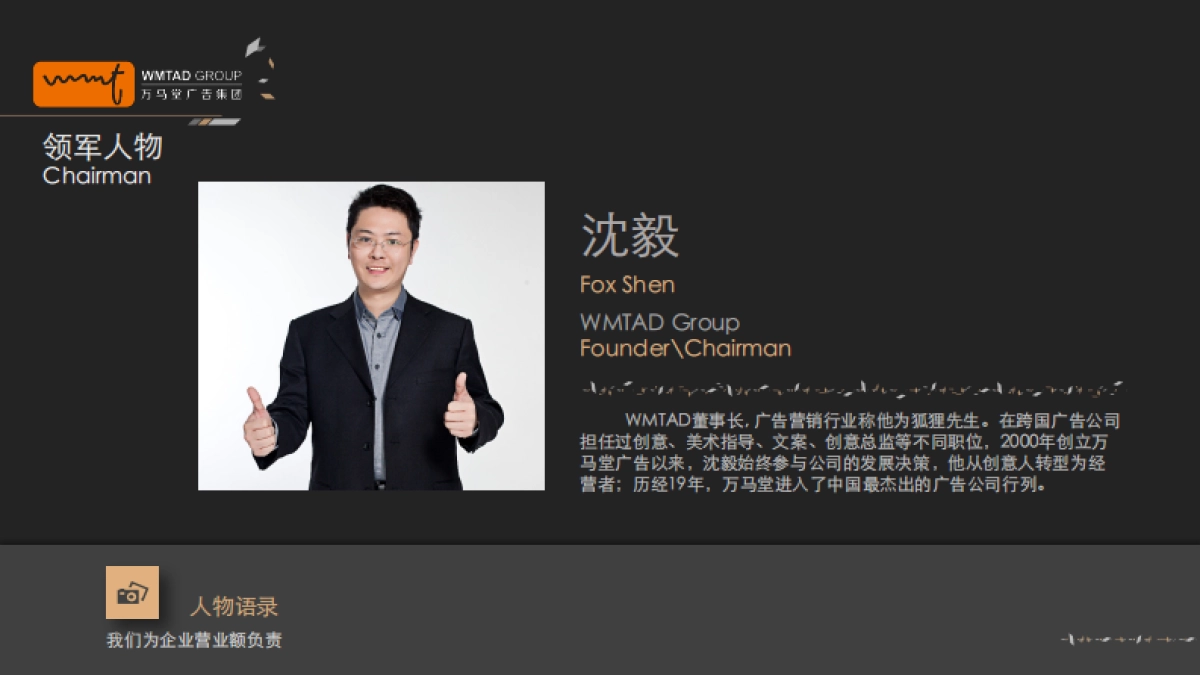 万马堂公司简介_第5页