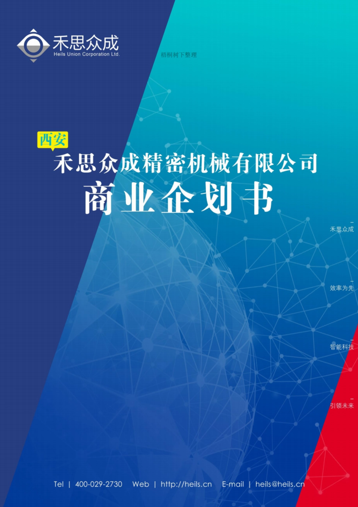 西安禾思众成精密机械有限公司_第1页