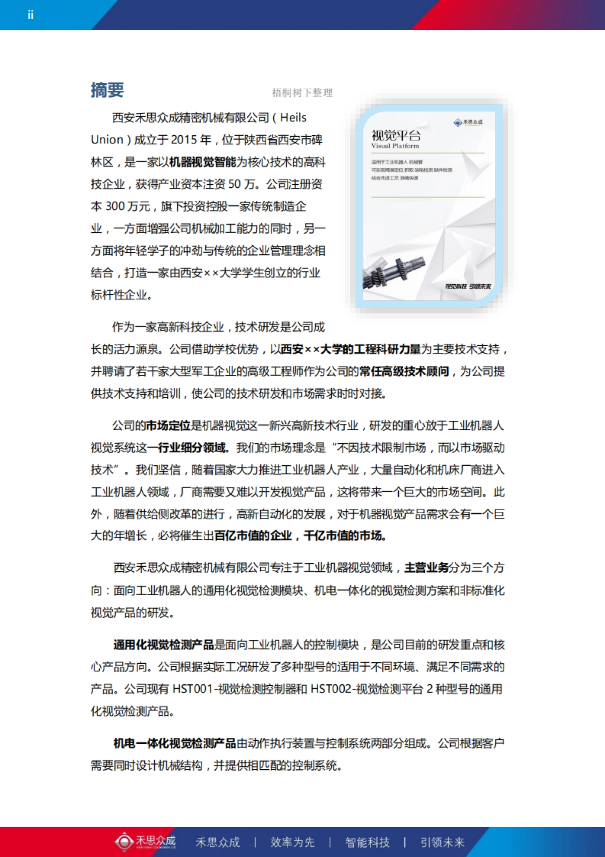 西安禾思众成精密机械有限公司_第2页