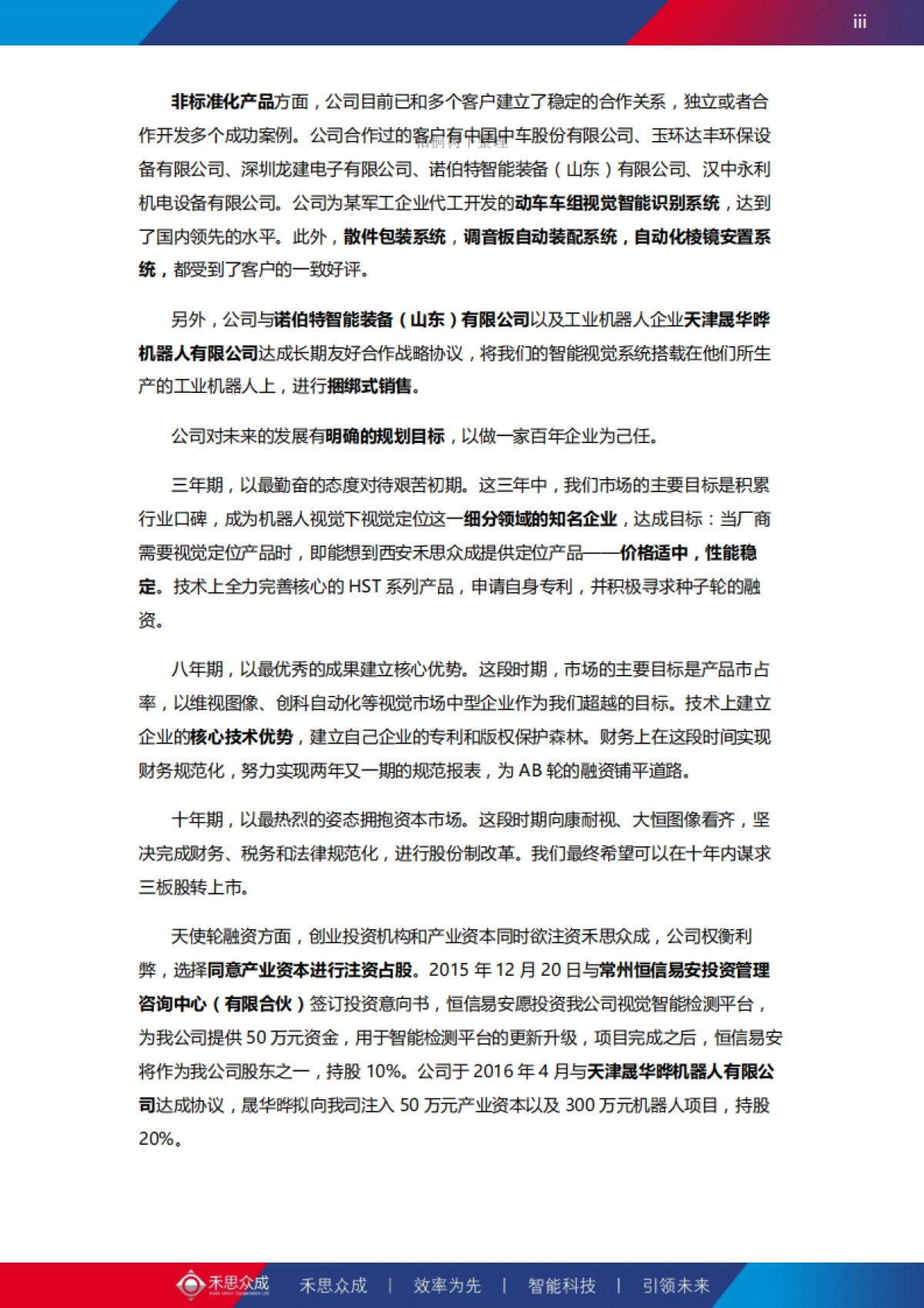 西安禾思众成精密机械有限公司_第3页