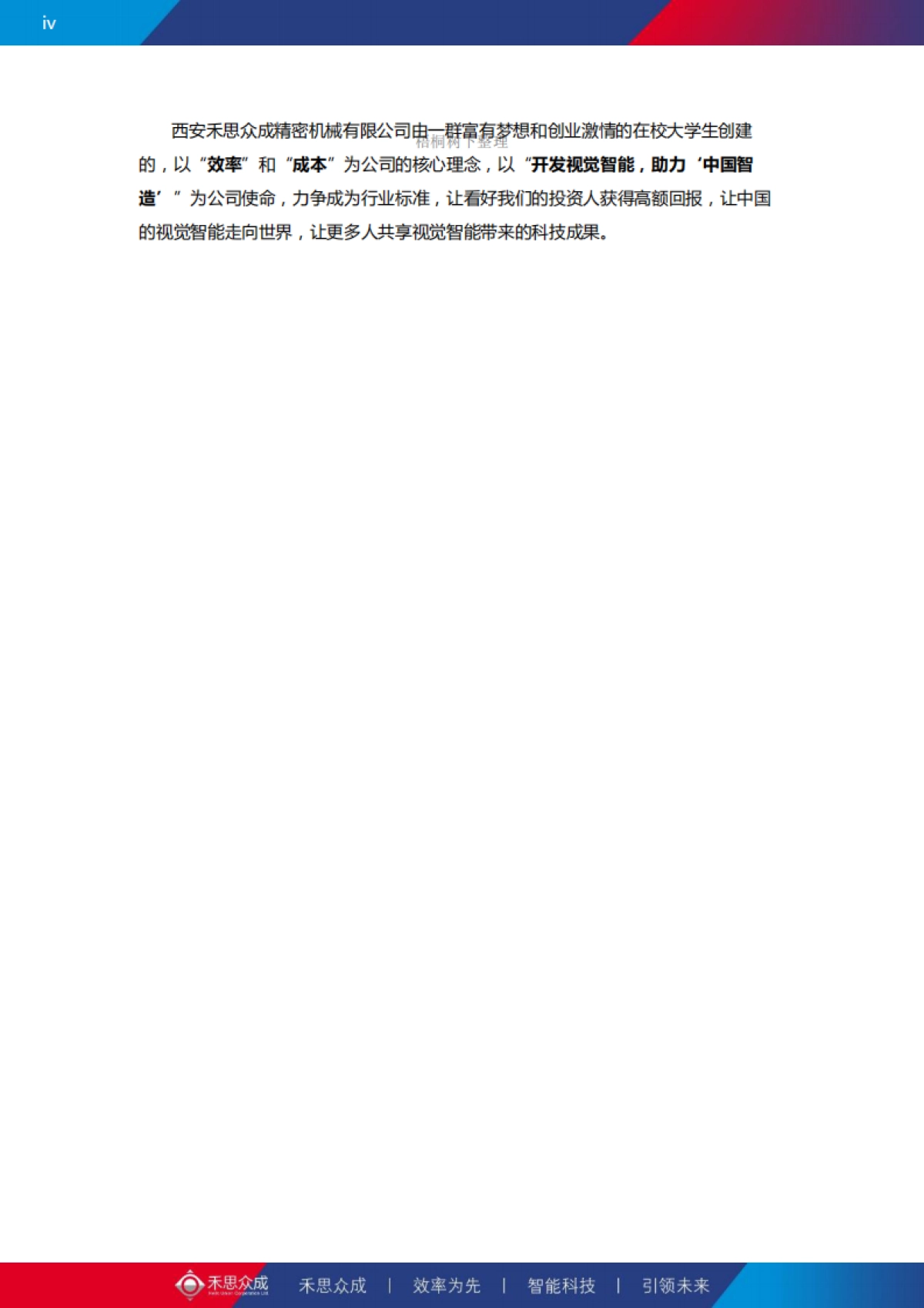 西安禾思众成精密机械有限公司_第4页