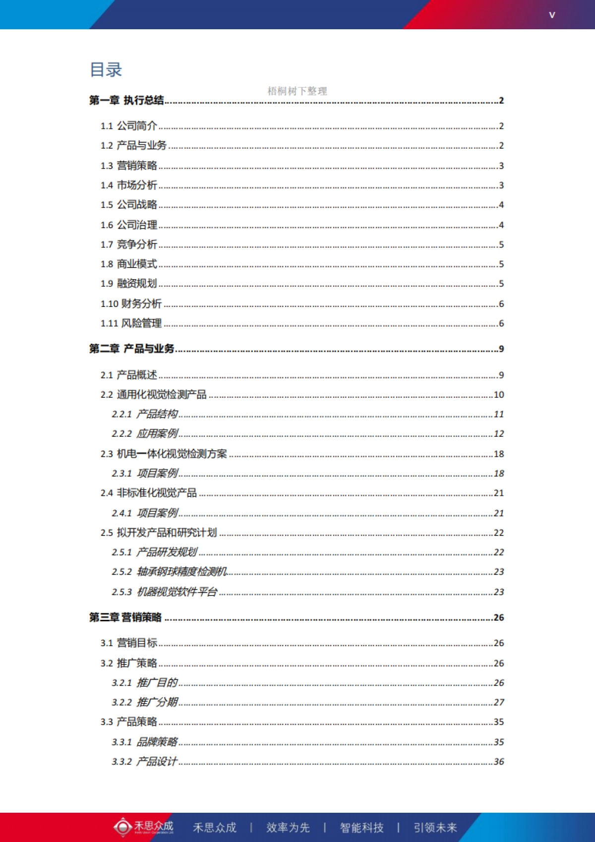 西安禾思众成精密机械有限公司_第5页