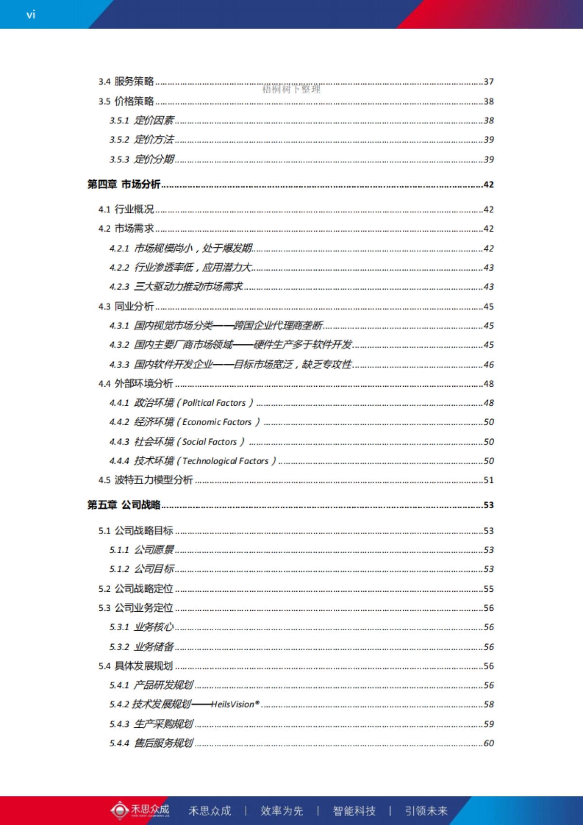 西安禾思众成精密机械有限公司_第6页