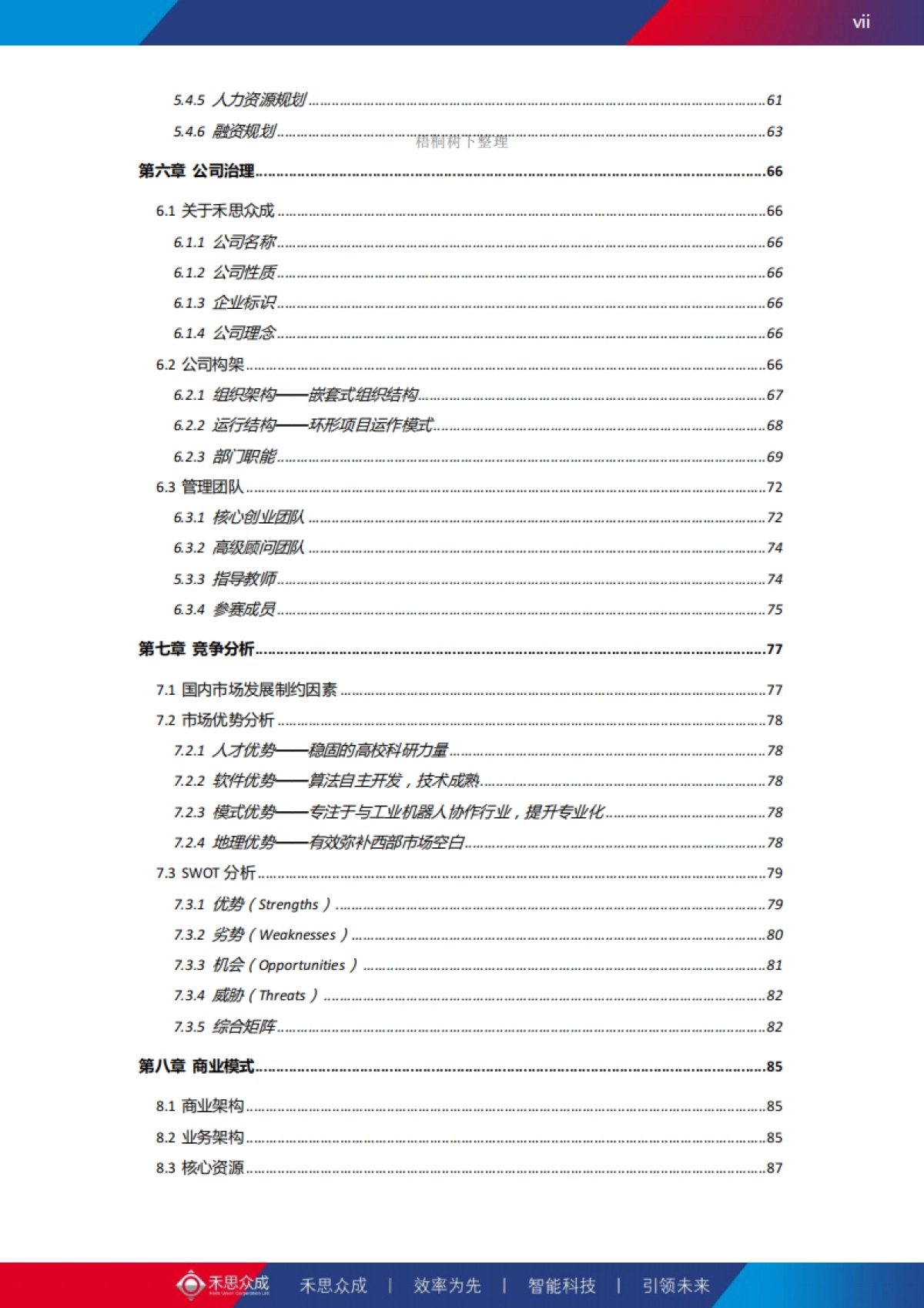 西安禾思众成精密机械有限公司_第7页
