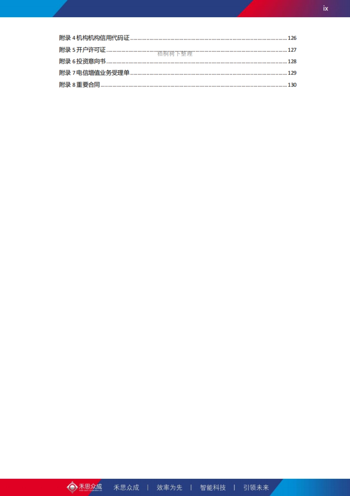 西安禾思众成精密机械有限公司_第9页