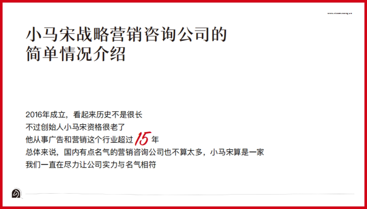 小马宋营销公司简介_第3页