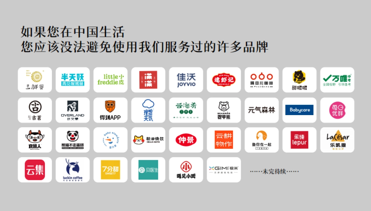 小马宋营销公司简介_第4页