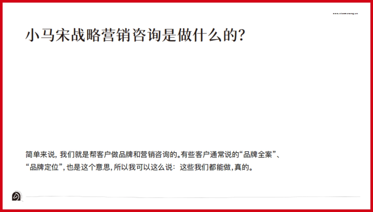 小马宋营销公司简介_第5页