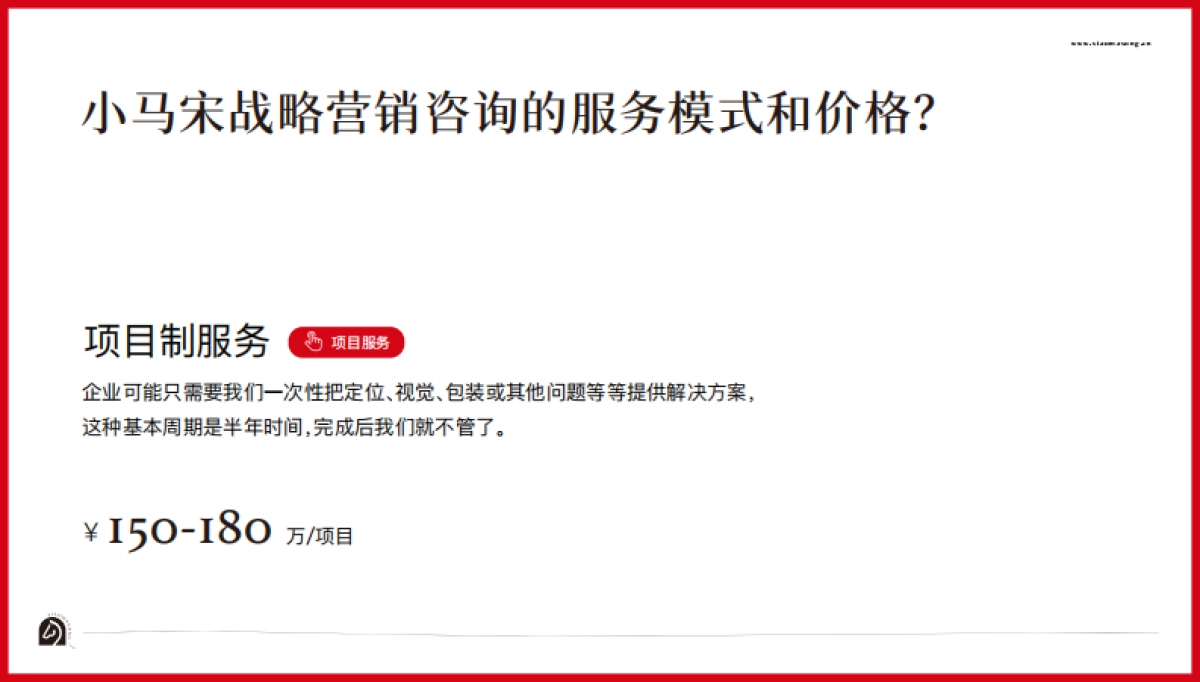 小马宋营销公司简介_第9页