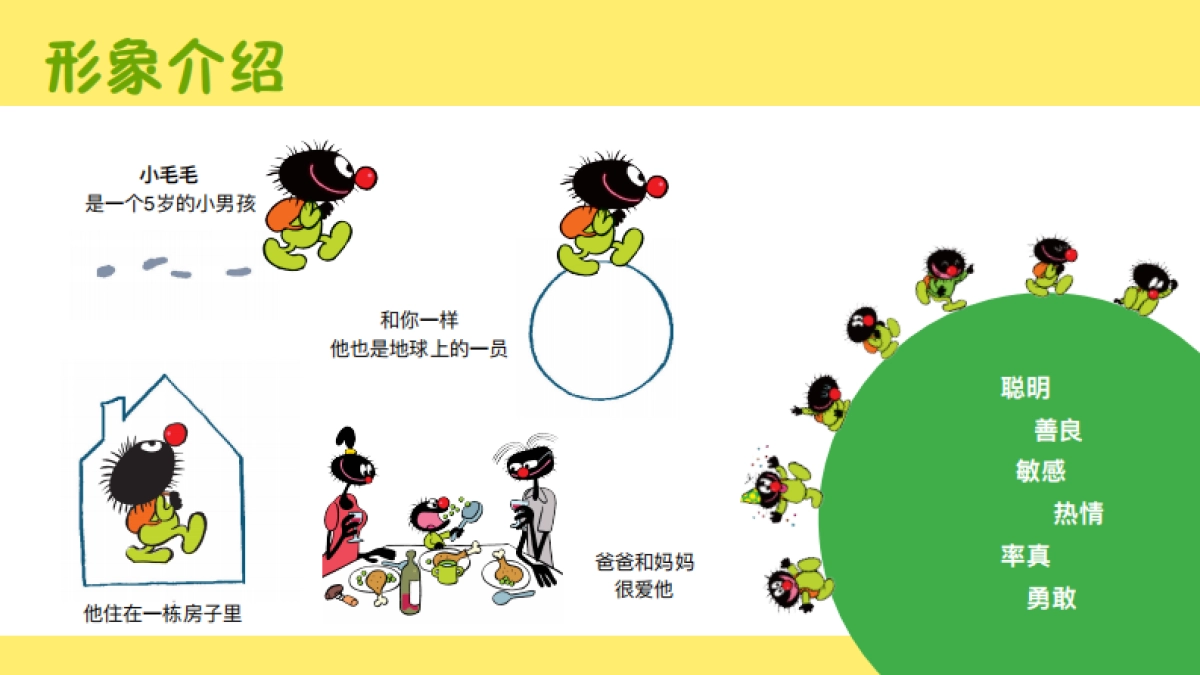 小毛毛-品牌简介_第3页