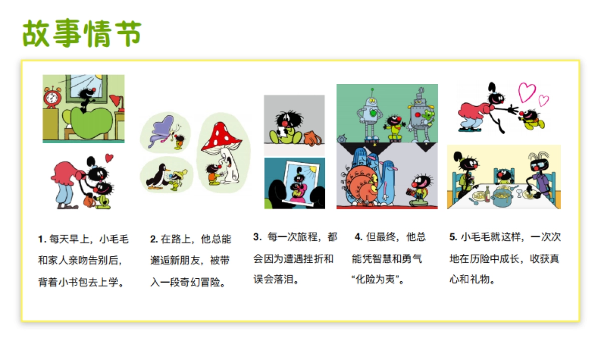 小毛毛-品牌简介_第5页