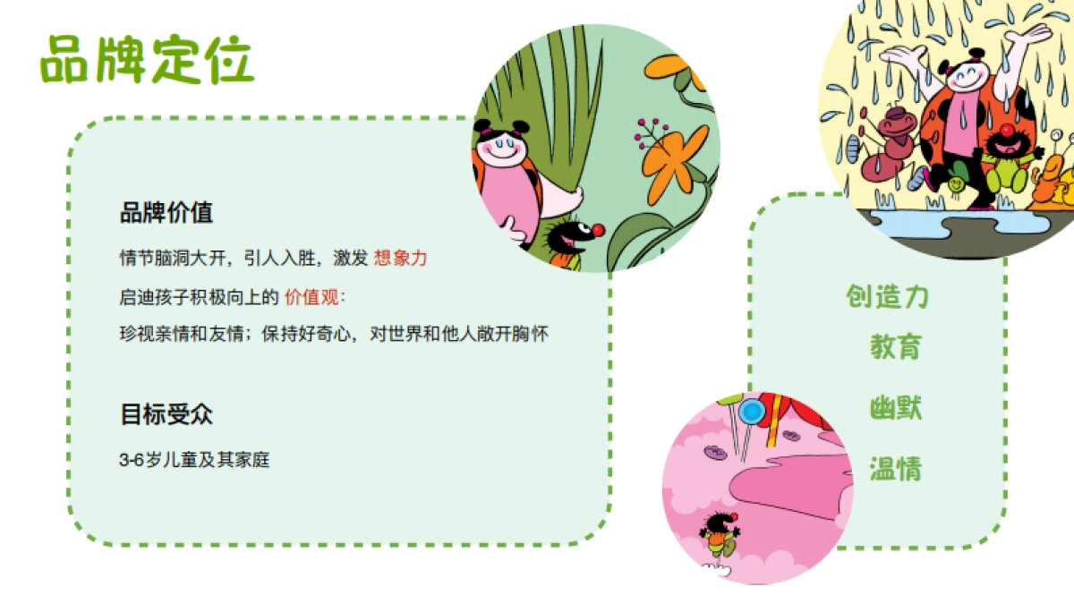 小毛毛-品牌简介_第6页