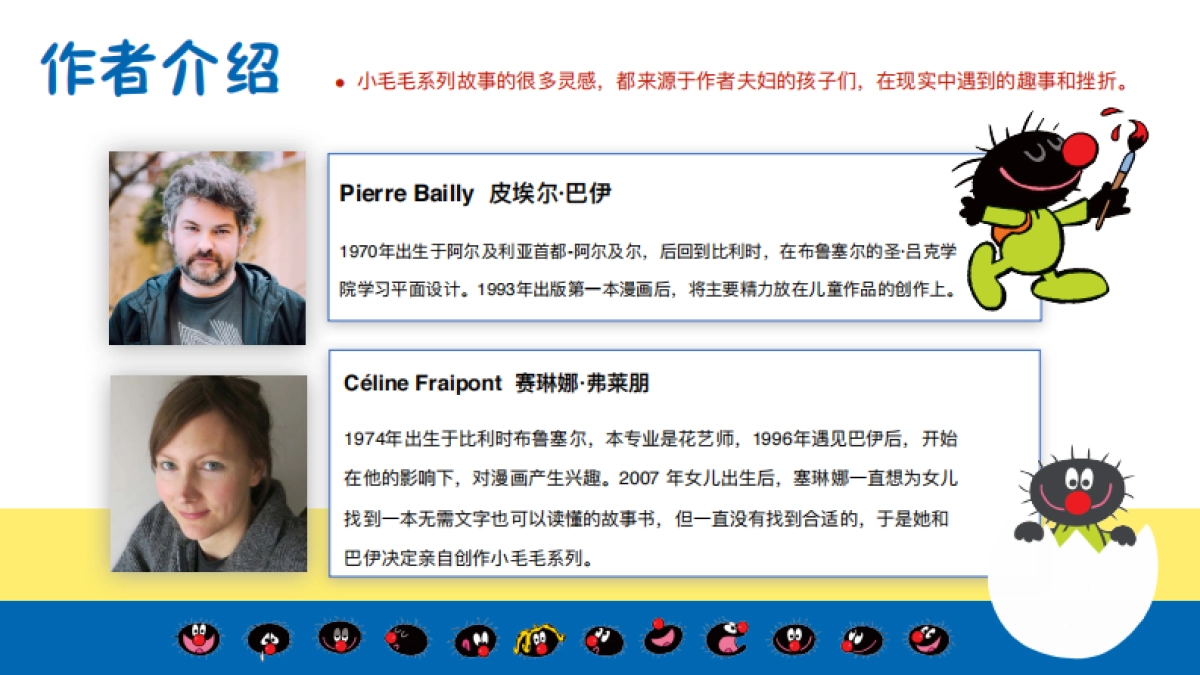 小毛毛-品牌简介_第7页