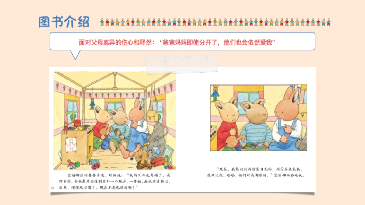 小兔汤姆-品牌简介_第10页