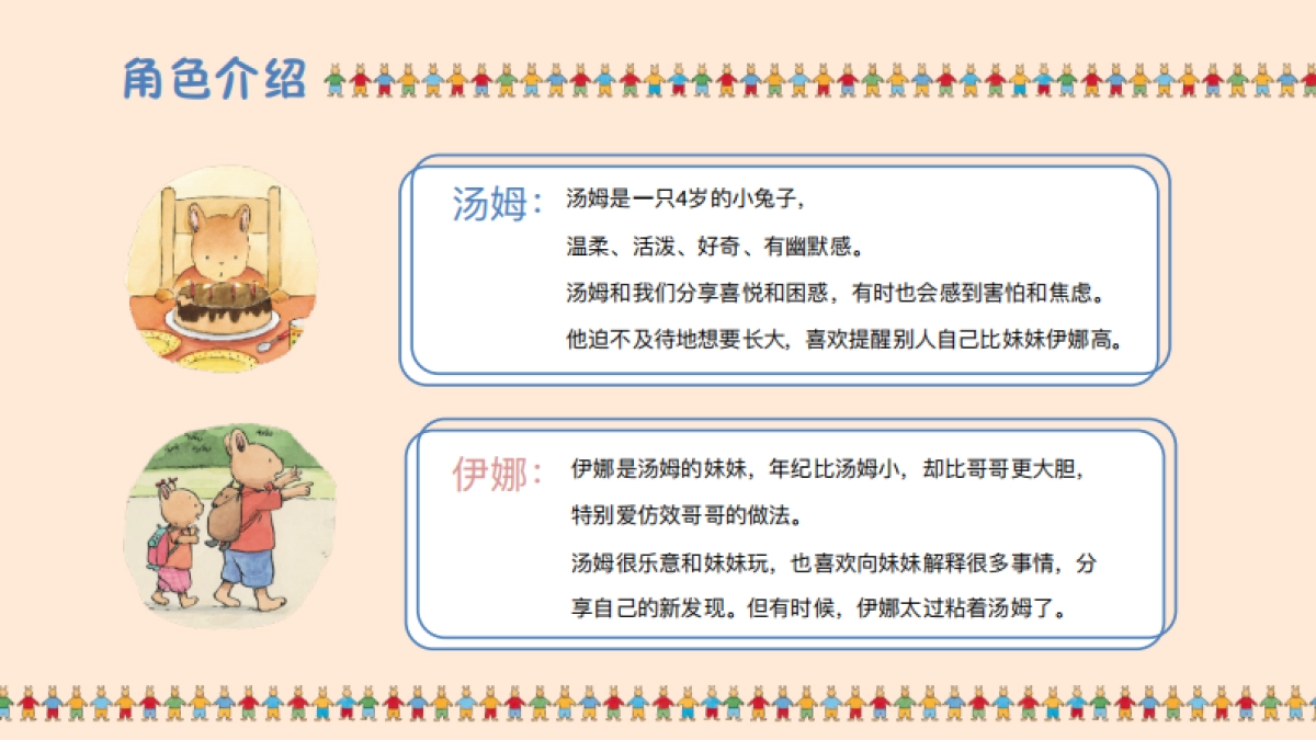 小兔汤姆-品牌简介_第4页