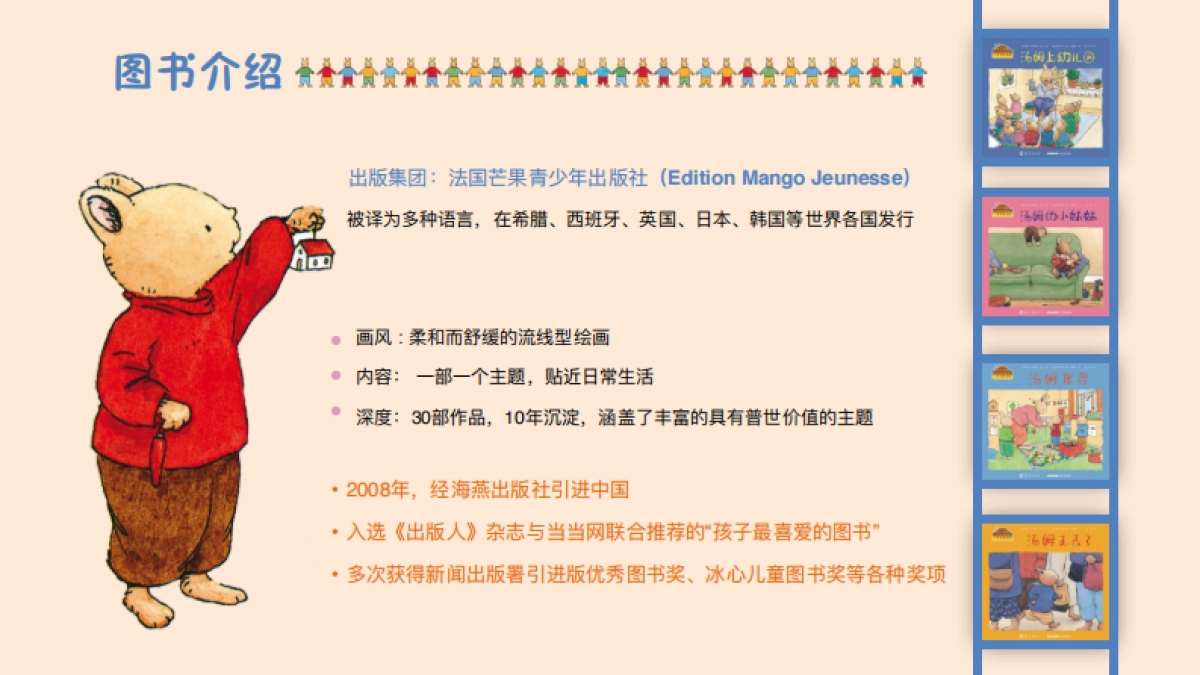 小兔汤姆-品牌简介_第6页
