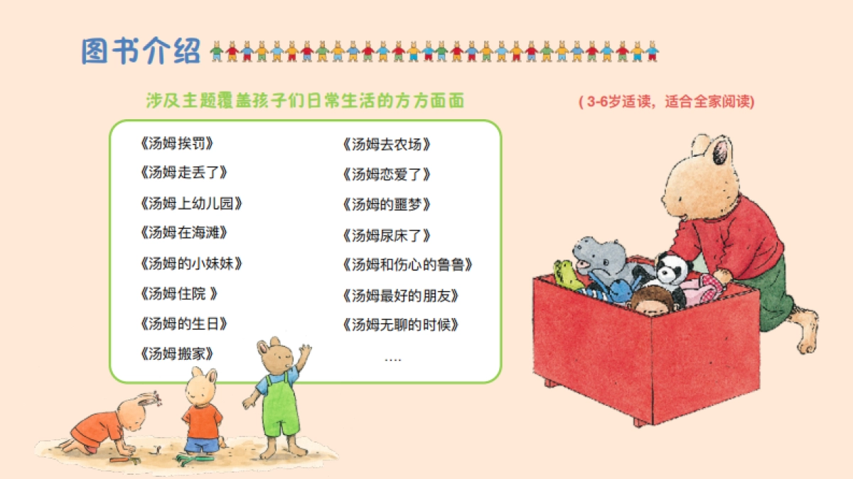 小兔汤姆-品牌简介_第7页