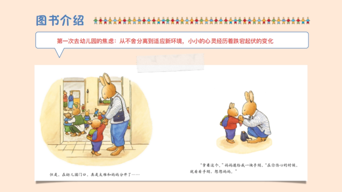 小兔汤姆-品牌简介_第8页