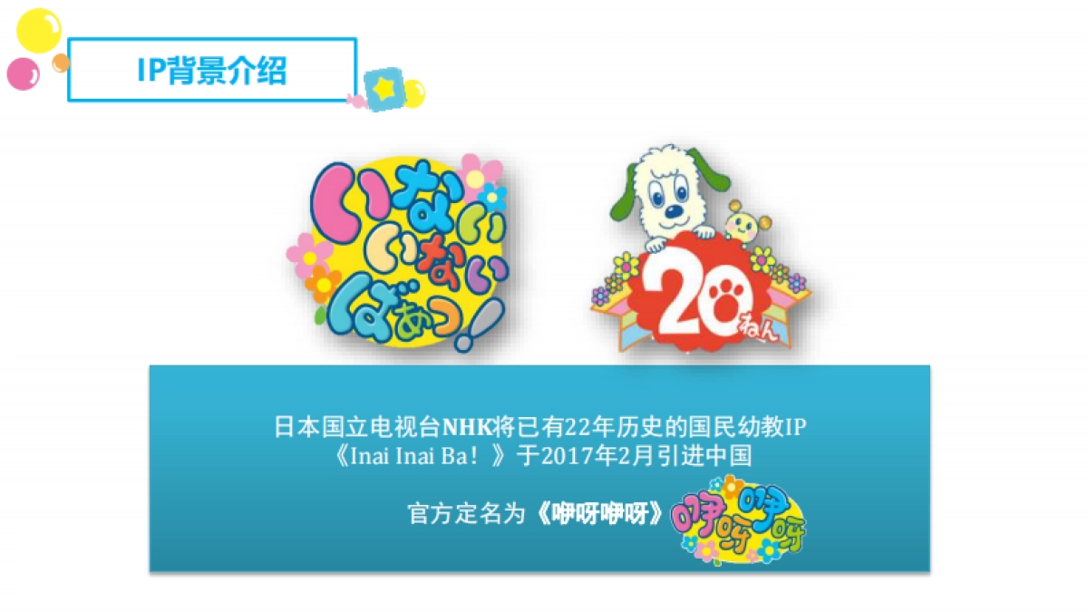 咿呀咿呀简介2018_第4页