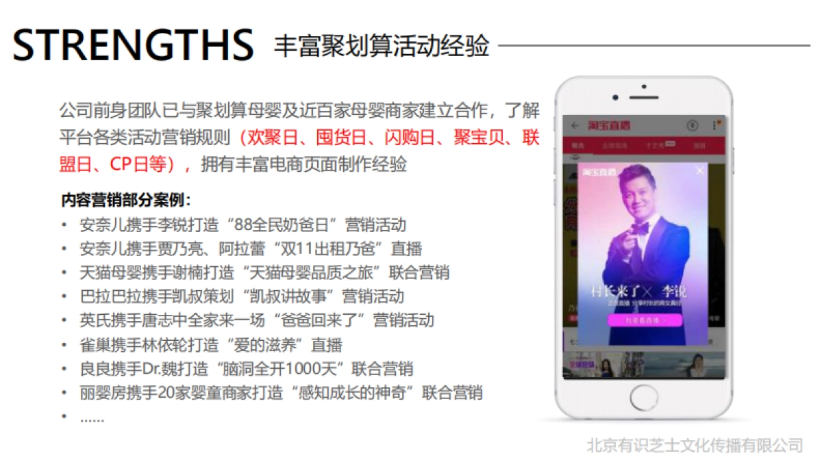 有识芝士公司介绍_第6页