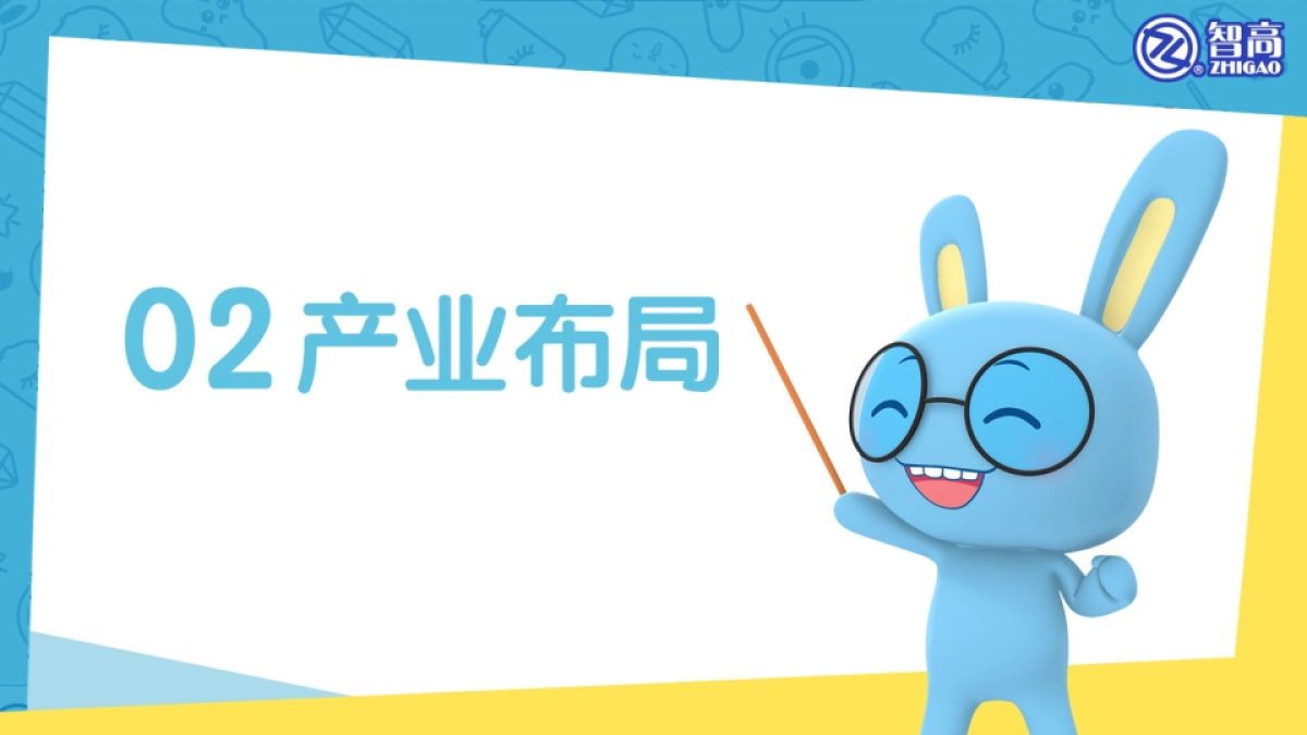 智高文创KK品牌简介_第10页