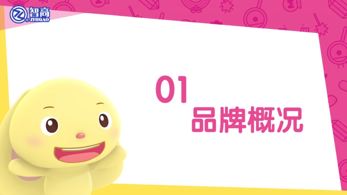 智高文创KK品牌简介_第3页