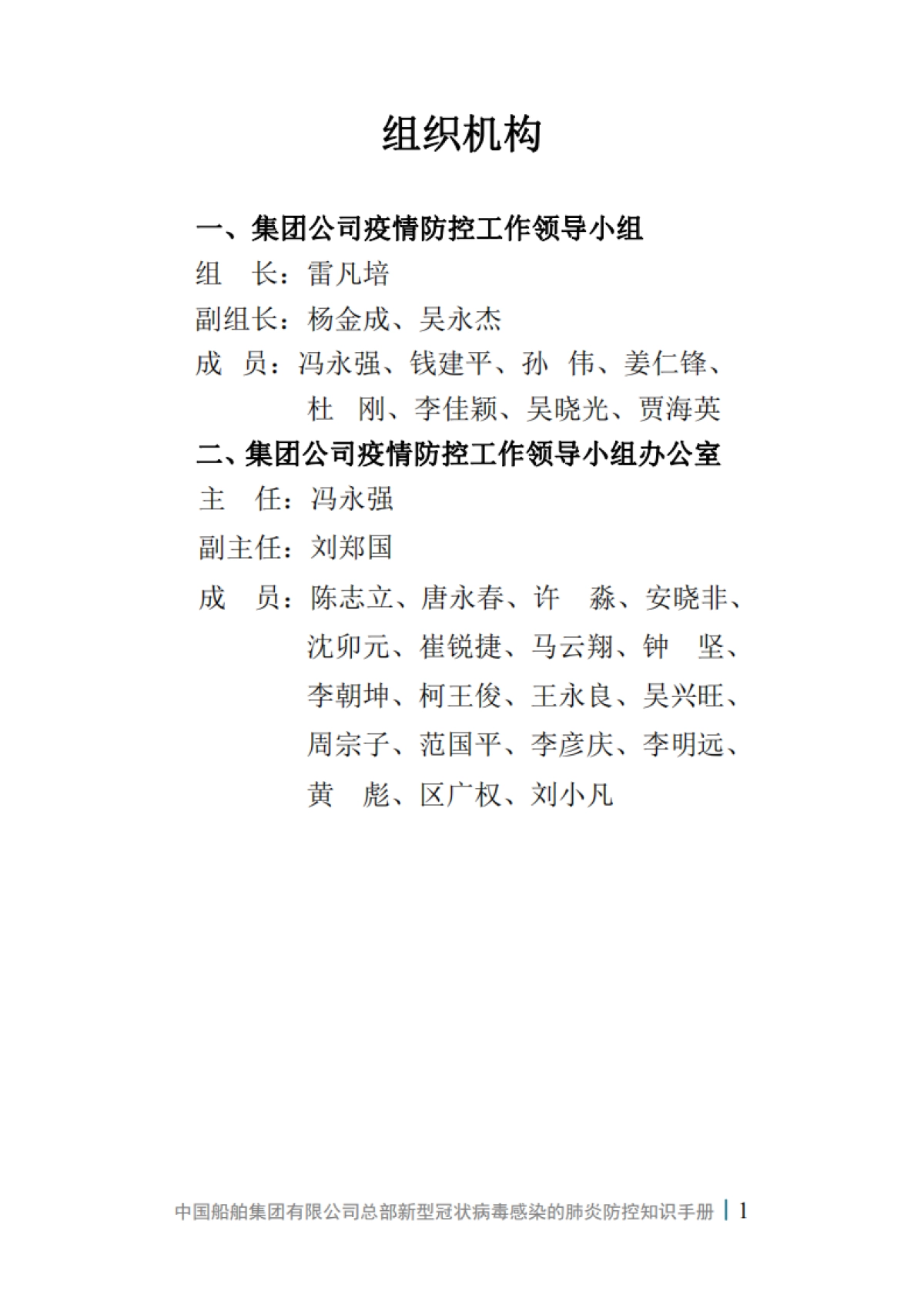 中国船舶集团有限公司总部新型冠状病毒感染的肺炎防控知识手册（第一版）_第3页