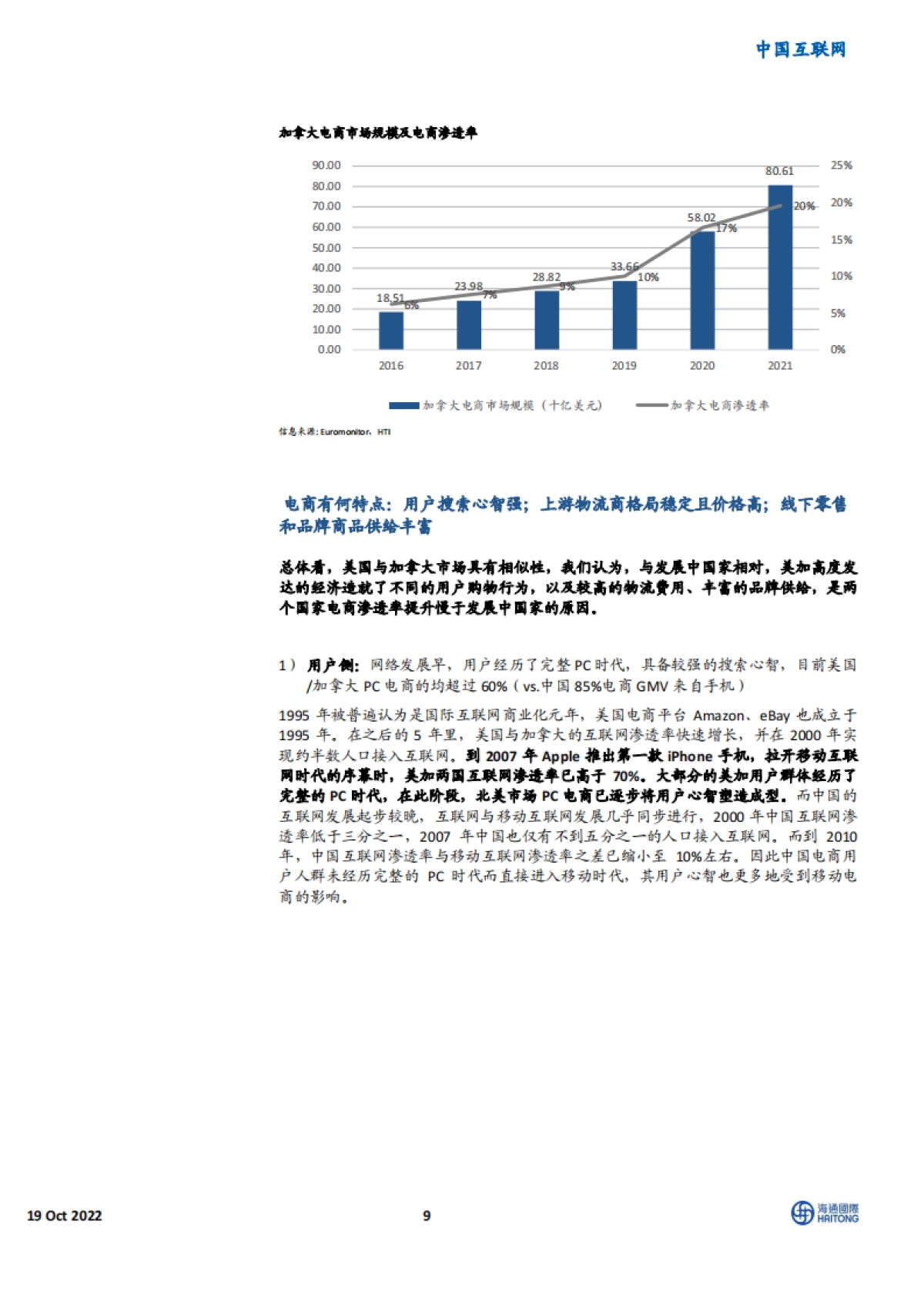 中国互联网行业：全球电商101-各市场特点及主要选手简介-海通国际_第9页