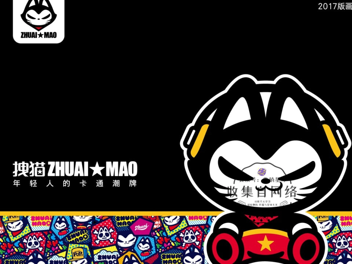 拽猫潮牌简介-授权_第1页